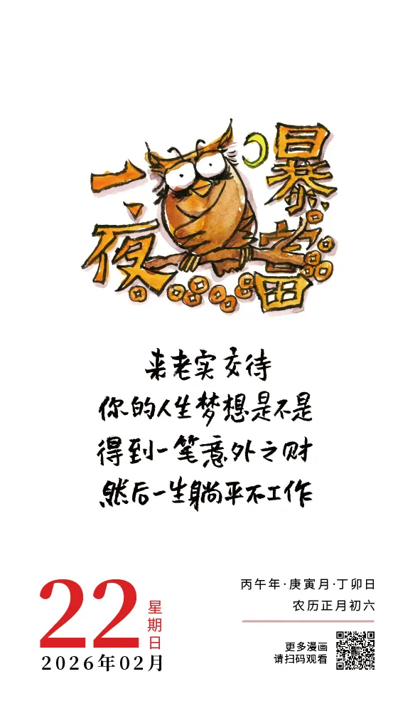 2026年02月22日的小林日历。